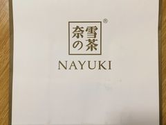 -奈雪的茶(市百一店)