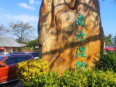 -大湾区中央湿地公园