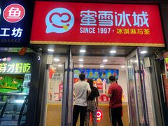 门面-蜜雪冰城(桂林胡同店)