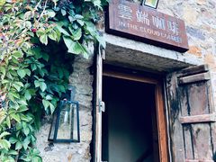 门面-云端咖啡(古北水镇景区店)