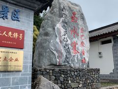 -玉水寨丽江源餐厅