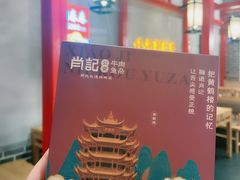 -肖记公安牛肉鱼杂(田林路店)