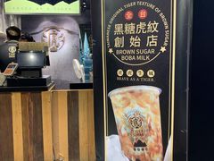 门面-老虎堂黑糖专壳 (尖沙咀乐道店)