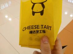 -潘达芝士挞(大悦城店)