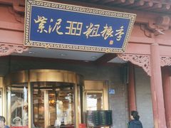 -紫泥369粗粮季(鼓楼店)