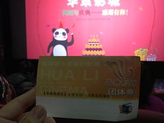 -华隶影城CINITY120帧(华创店)