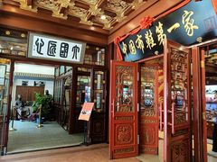 -北京前门大栅栏