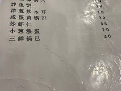 菜单-杨辉饭店
