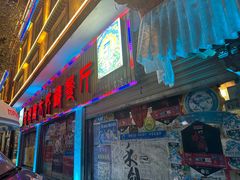 -燃木齐藏餐厅(八宿店)