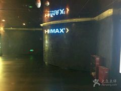-百丽宫影城(IMAX万象城店)