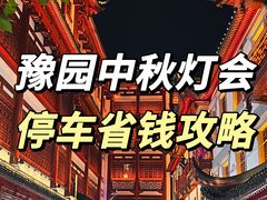 -豫园