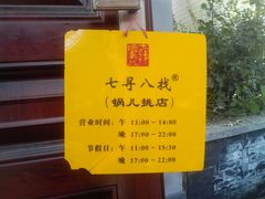 -锅儿挑面馆