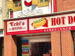 -Eckl’s爱氏热狗(猫街店)