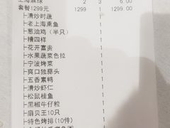账单-上海1号私藏菜(静安店)