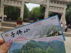 -千佛山风景名胜区