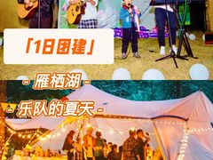 -沉浸北京·团建旅行·密室剧本杀·年会会议轰趴拓展