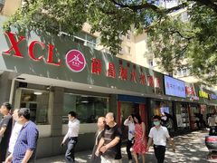门面-薛昌利大米面皮(南关正街店)