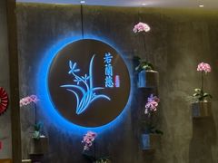 -若蘭慈·无国界素食料理(欢乐海岸店)