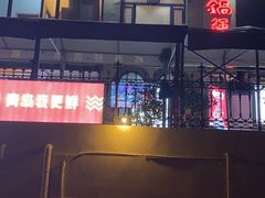 -大锅强·蒸海鲜青岛菜(吾悦广场店)