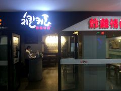 门面-炸鸡情侣韩式料理(中央大街店)