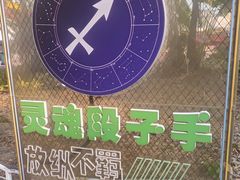 -汕头蓝水星欢乐世界