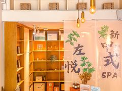 -左悦·艾灸调理·推拿按摩·精油SPA(卓悦汇店)