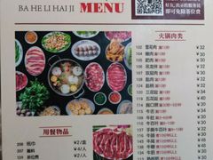 菜单-八合里牛肉火锅(八合里总店)