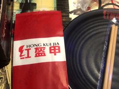 -红钳侠小龙虾·烧烤(中赢康康谷店)
