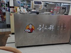 -刘文祥麻辣烫(蛇口店)
