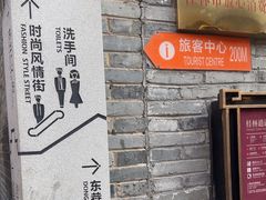 -东西巷