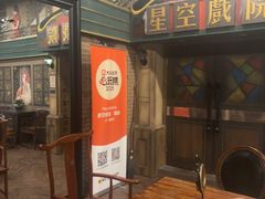 -星空密室·精选(天一豪景店)