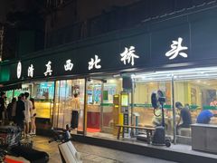 -清真·西北桥头拉面大王(丁家桥店)