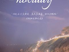 -燕儿岛山公园