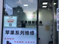 -苹果维修服务(三里屯店)