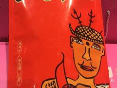 -阿斯牛牛·凉山菜(新会展店)