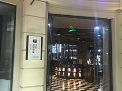 门面-那美(华莱坞店)