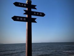 -长岛南北长山旅游景区