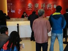 -爱康国宾体检中心(总部基地分院)