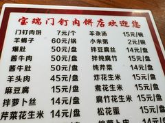 -宝瑞门钉肉饼店