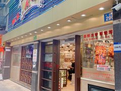 -丽的面家(多宝路店)