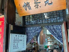 -丝绸小镇荻港古村