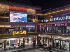 -鼓楼夜市