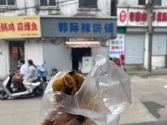 -郭际辣饼铺(第三中学店)