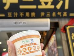 -尹三豆汁(前门旗舰店)