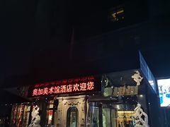 -北京A·C·Embassy酒店(三里屯工人体育场地铁站店)