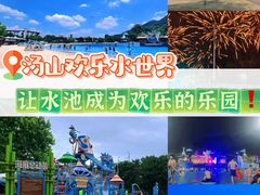 -汤山欢乐雪世界