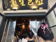 -哑巴生煎(临顿路店)