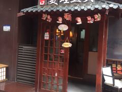 门面-宽口美蛙鱼头(大唐西市店)
