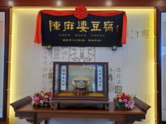 -陈麻婆豆腐(春熙店)