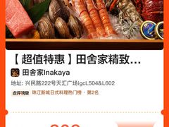 -田舍家Inakaya·炉端烧·铁板烧(天汇igc店)